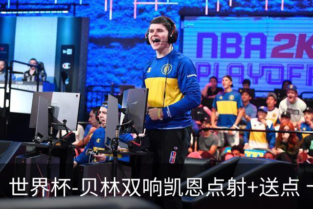 世界杯-贝林双响凯恩点射+送点 十人英格兰3-2墨西哥将战挪威