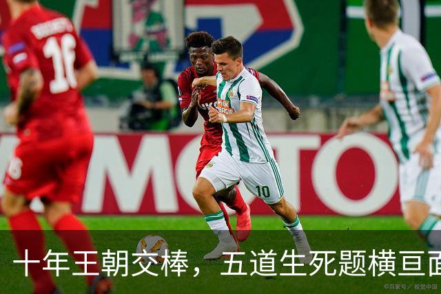 十年王朝交棒，五道生死题横亘面前，马雷斯卡在曼城的第一年注定踩在刀尖上