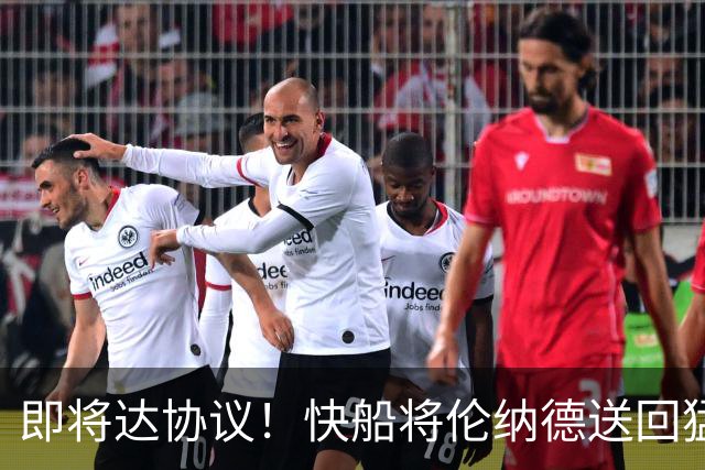 即将达协议！快船将伦纳德送回猛龙 得到莺歌+迪克+2首轮等