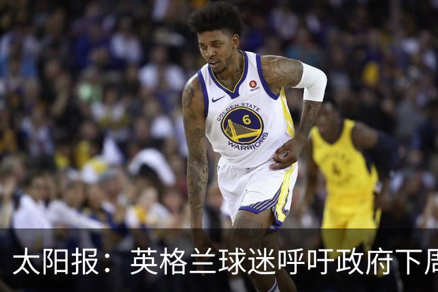太阳报：英格兰球迷呼吁政府下周一放假，以便看对阵墨西哥的比赛