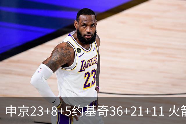 申京23+8+5约基奇36+21+11 火箭险胜掘金6连胜
