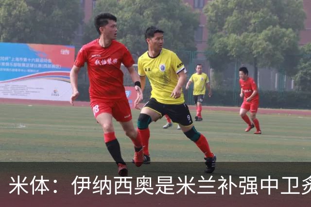 米体：伊纳西奥是米兰补强中卫炙手可热的名字 阿莫林渴望签下他