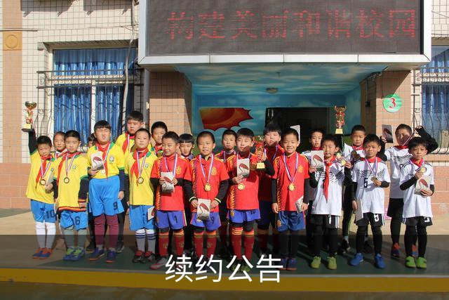 续约公告